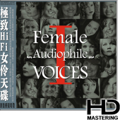 Female Audiophile Voice 1 (HD-Mastering CD)